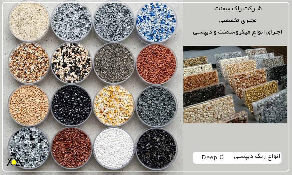 رنگ انواع کفپوش دیپسی